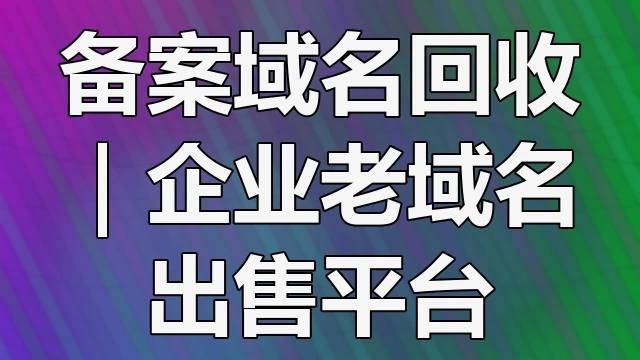 诚信经营，保障每一次交易真实可靠